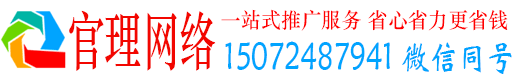 防城官理百度推广运营